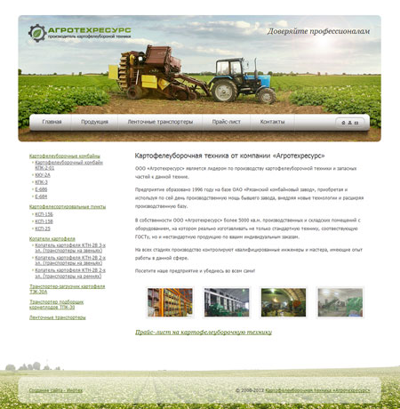 новый сайт компании Агротехресурс