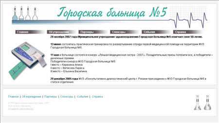 Создан сайт рязанской городской больницы №5