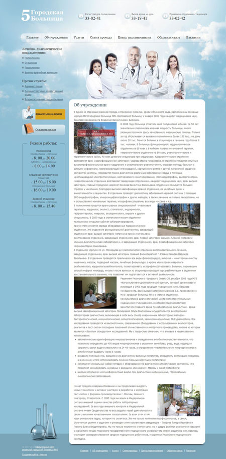 Редизайн сайта рязанской городской больницы №5