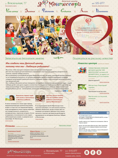 Создание сайта для рязанского детского центра
