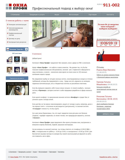 Создание сайта для рязанской оконной компании Окна Профи