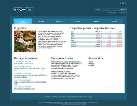 Создание сайта для экономического портала Индекс цен